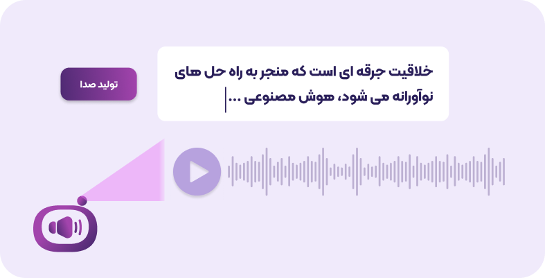 خدمات صدا در هوش مصنوعی